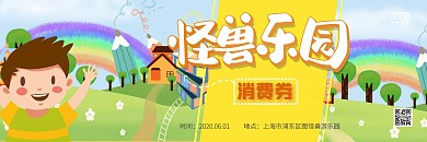 儿童游乐园消费券入场券
