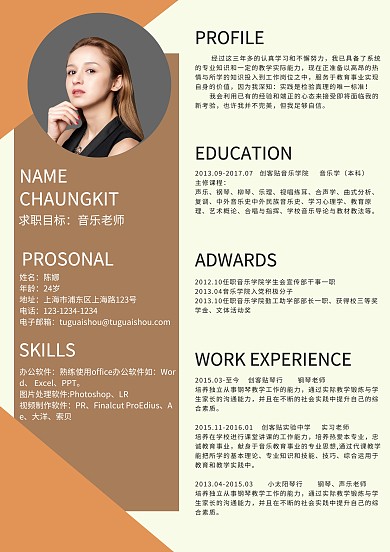 音乐教师求职简历