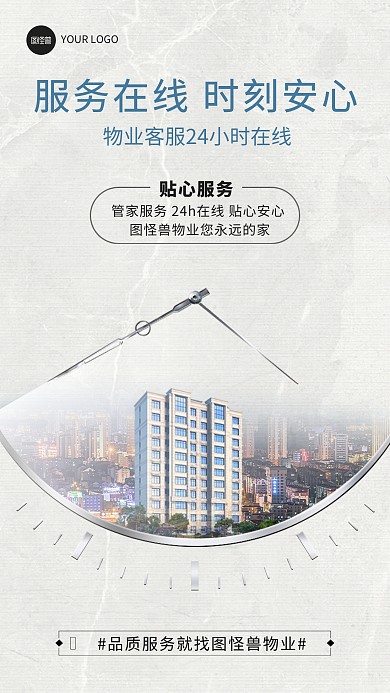 地产服务宣传手机海报