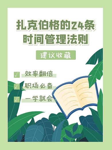 时间管理法则小红书封面