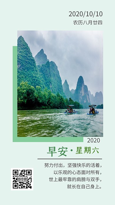 绿色唯美10月早安日签