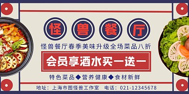 复古撞色风餐饮设计横版海报