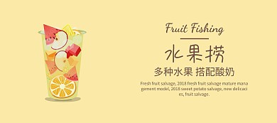 水果捞简约banner
