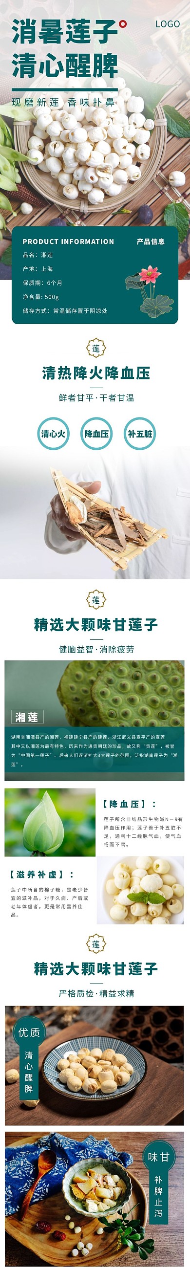 中药莲子清新简约绿色食品茶饮详情页
