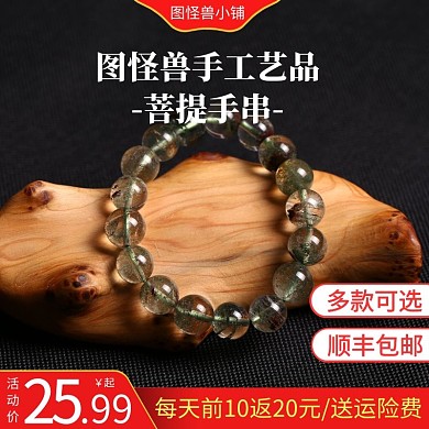 图怪兽手工艺品手串手链电商海报直通车