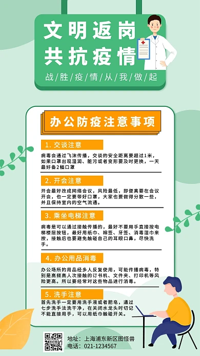 绿色简约复工防疫注意事项手机海报
