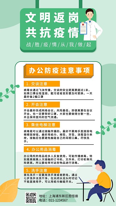 绿色简约复工防疫注意事项手机海报
