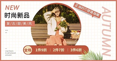 电商简约大气女装促销海报