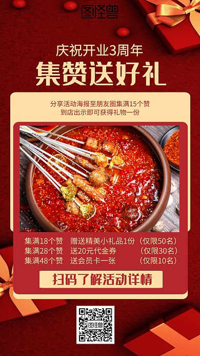 简约美食朋友圈转发集赞促销海报
