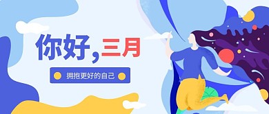 几何拼色你好3月公众号封面