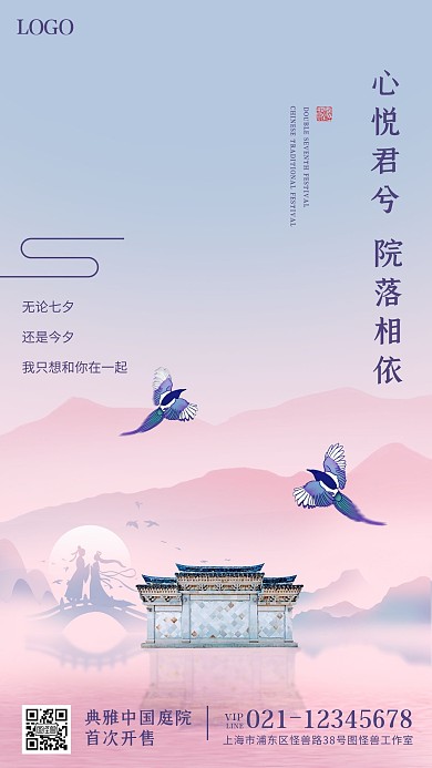 渐变七夕节房地产借势宣传促销手机海报