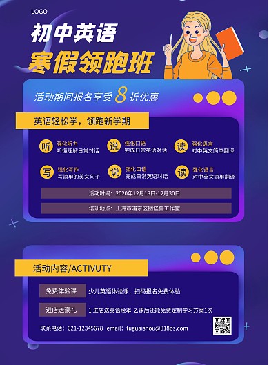 初中英语教育培训辅导班促销竖版海报