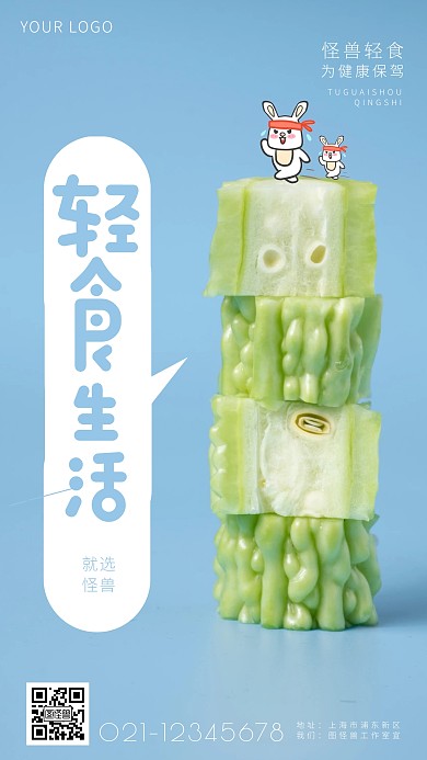 轻生活理念宣传促销摄影图海报