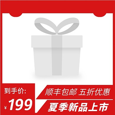 简约质感夏季上新促销主图图标