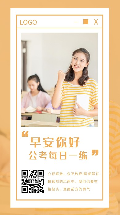 黄色简约摄影早安公务员每日一练日签