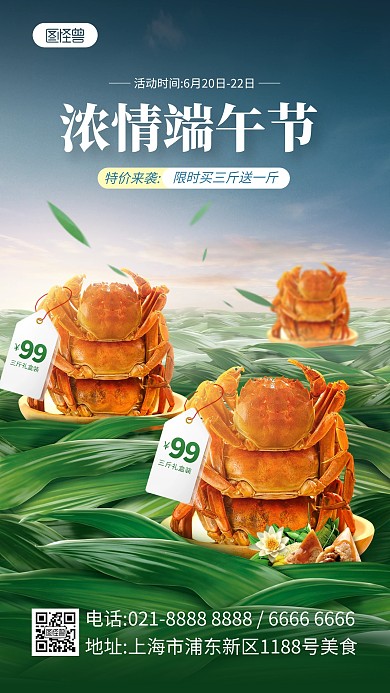 大气合成端午节大闸蟹促销产品海报