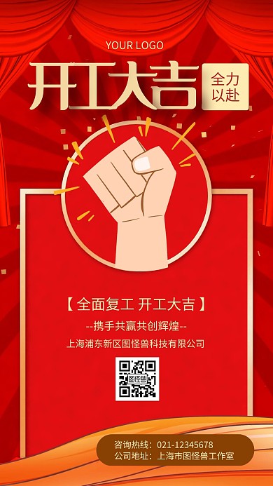 红色大气销售公司开工大吉手机海报