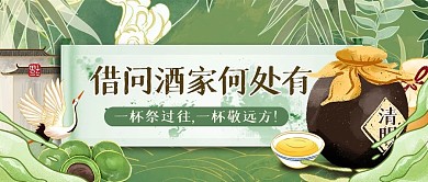 国风清明节美酒促销公众号封面首图