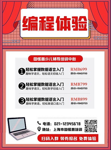 编程体验简约红色教育印刷竖版海报