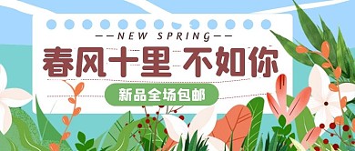 春季新品上新促销公众号封面首图