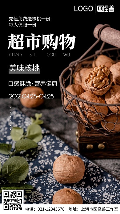 充值免单摄影图手机海报