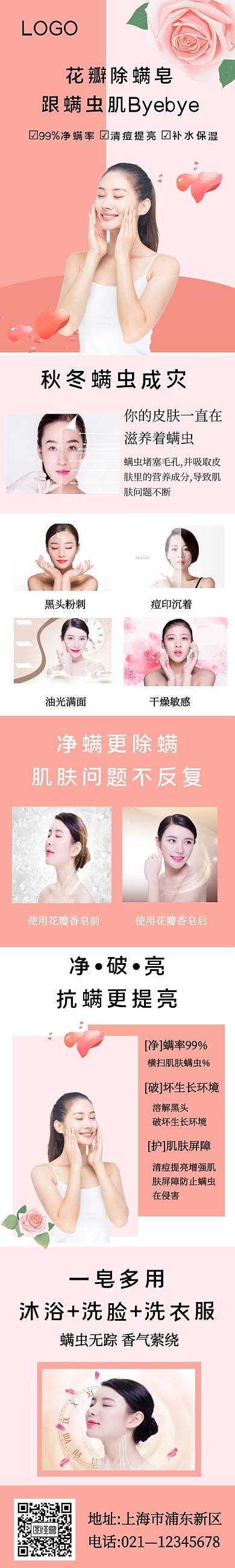 粉色简约小清新香皂详情图海报