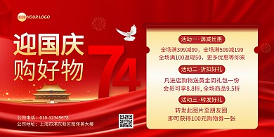 国庆节购物折扣宣传横版海报