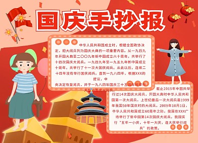 大红色卡通国庆介绍手抄报