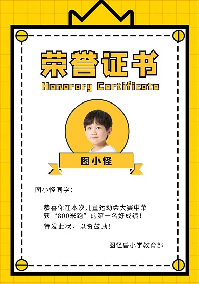 奖状模板黄色卡通风儿童运动会奖状荣誉证书