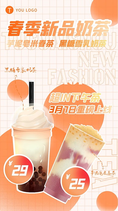 春季上新奶茶新品渐变风手机海报