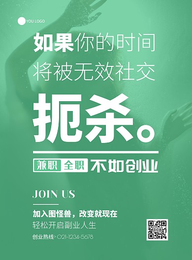 绿色创意简约微商成功励志宣传海报