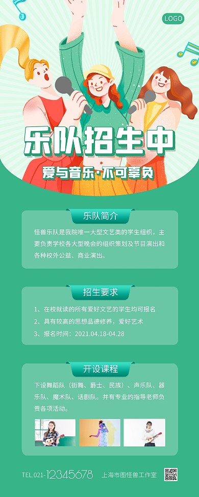乐队招生绿色简约易拉宝