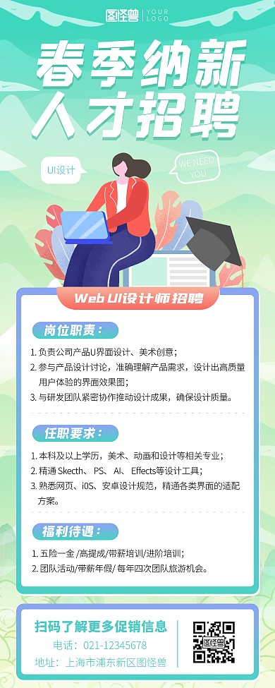 春季纳新人才招聘UI设计师招聘印刷易拉宝
