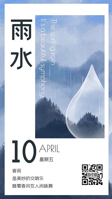 星期五蓝色插画小雨早安日签