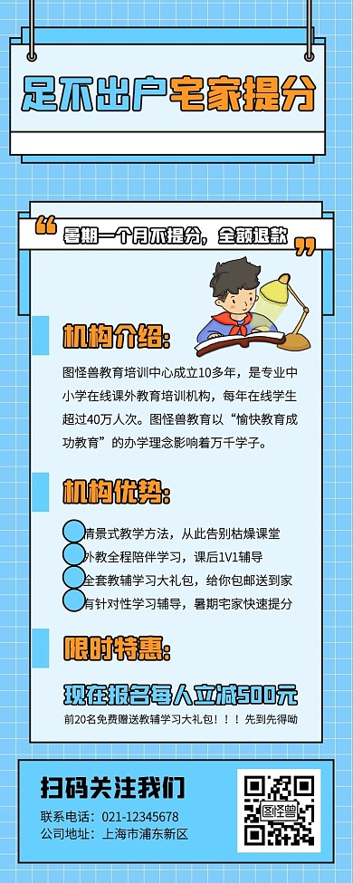 线上暑期辅导班招生营销长图