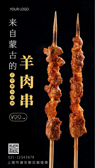 简约蒙古烧烤手机海报