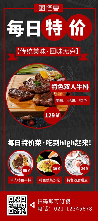 黑色美食推荐点菜创意宣传简约展架
