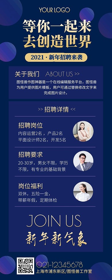 大气商务风2021新年招聘营销长图