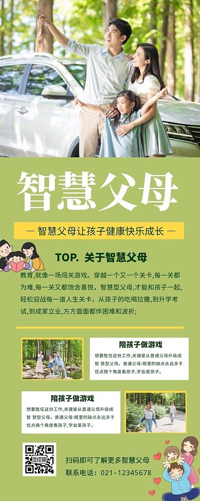 智慧父母长图绿色
