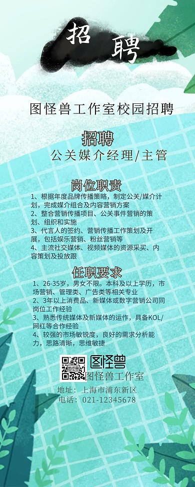 清新古风大气校园招聘长图