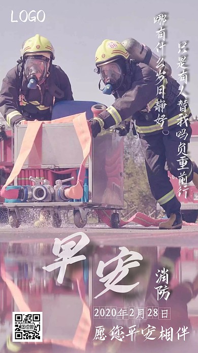日签消防 早安