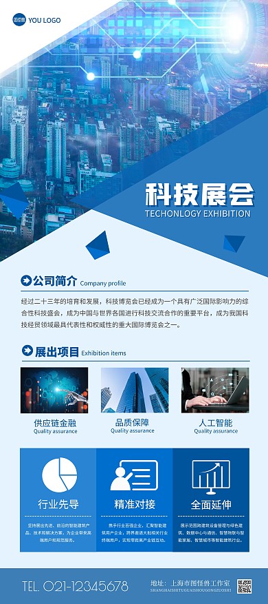 科技展会蓝色简约几何X展架