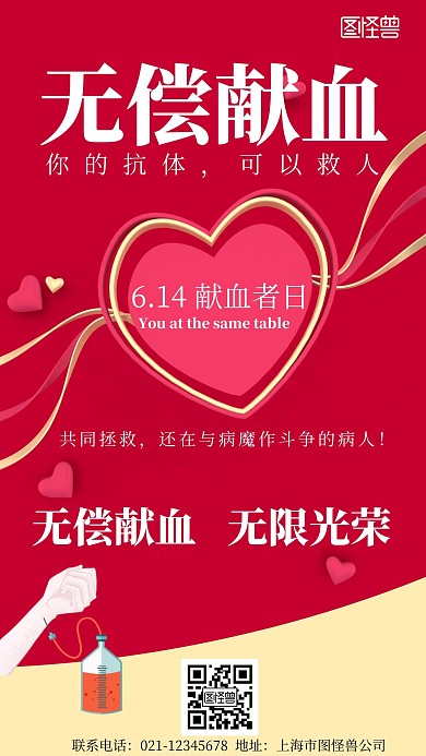 红色简约无偿献血宣传页