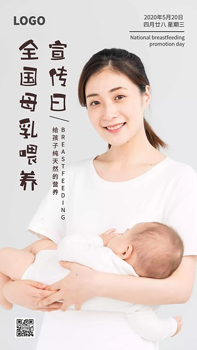 全国母乳喂养宣传日母婴浅色简约手机海报