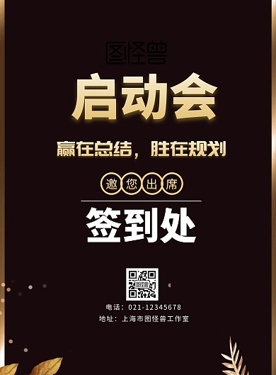 简约风格启动会签到宣传海报