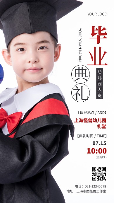 摄影图幼儿园大班毕业典礼简约风手机海报