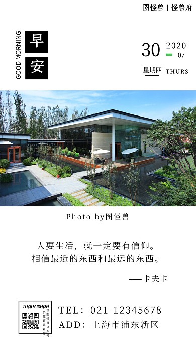 早安照片房地产白色简约日签