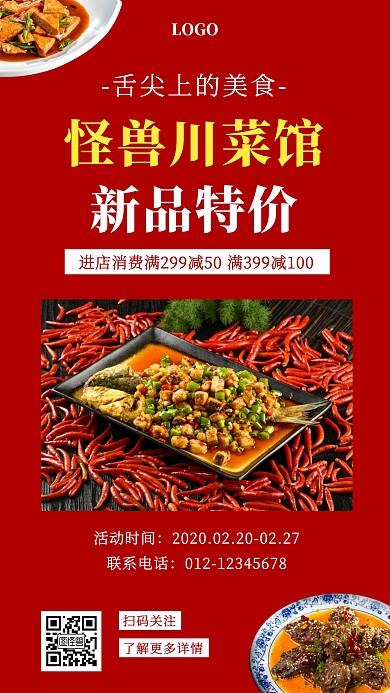 简约餐饮美食川菜促销手机海报