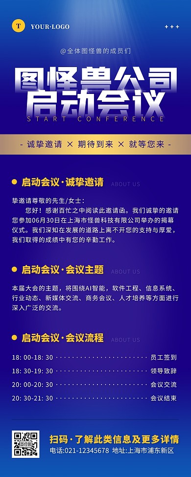 简约风蓝色橙色启动会营销长图