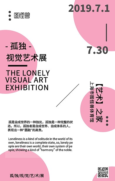 黑白展览海报字体海报艺术展览